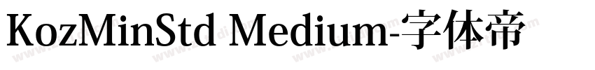 KozMinStd Medium字体转换